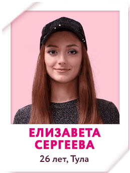 Сергеева